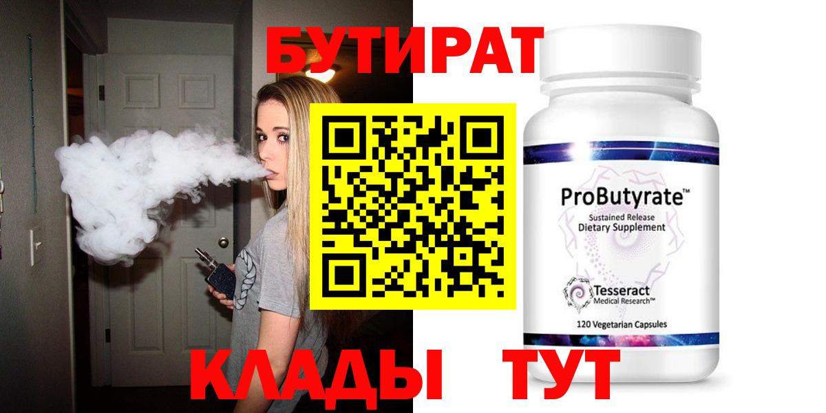 Ижевск  БУТИРАТ  Вход с VPN  Бутират BDO 