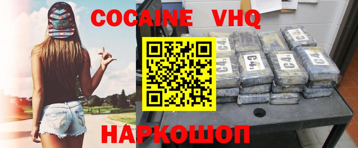 Ижевск  КОКАИН 97%  COCAIN Колумбийский  Вход с VPN 