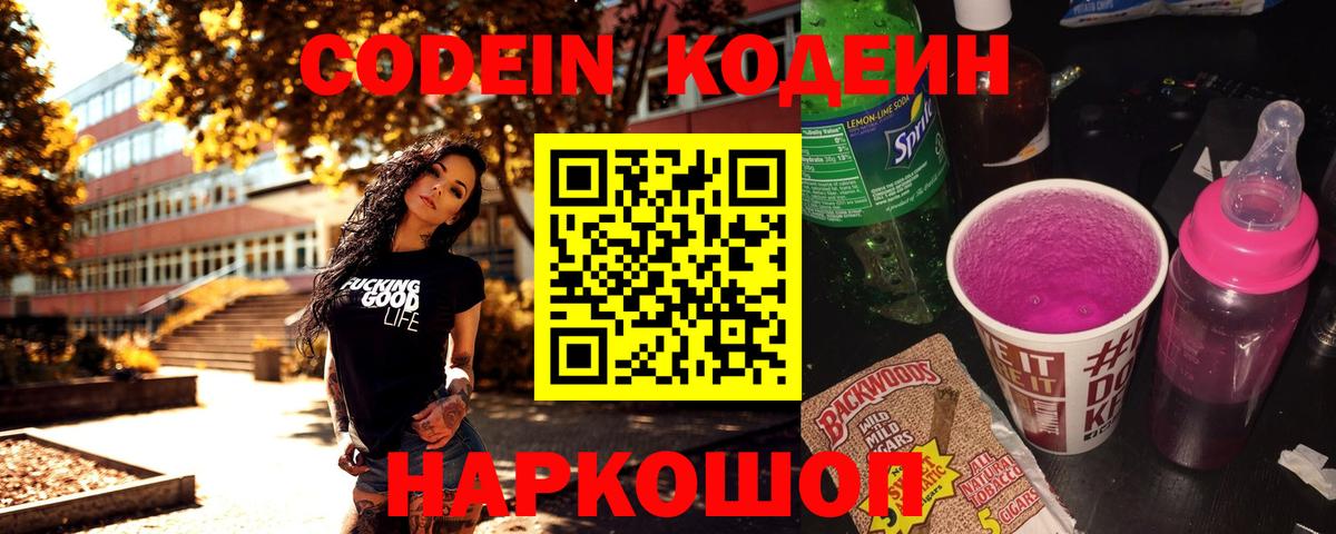 Ижевск  Кодеин Purple Drank  Вход с VPN 