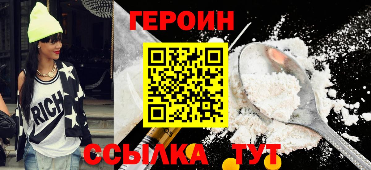 ГЕРОИН герыч Ижевск