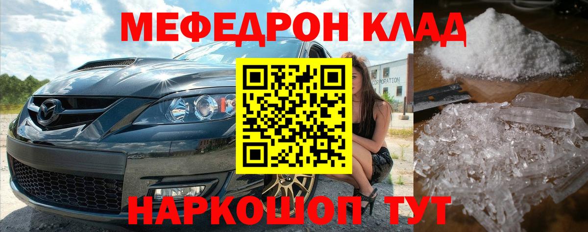 МЯУ-МЯУ мука  Меф mephedrone  Вход с VPN  наркота  Ижевск  Мефедрон 